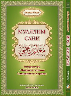 muallim-sani
